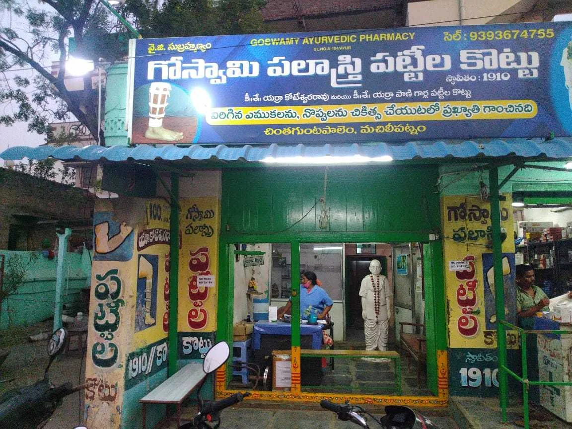 Ayurvedic Muscle Oil